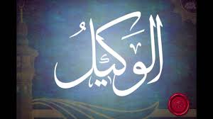 أسماء الله