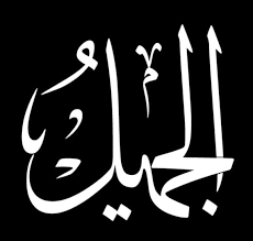 أسماء الله