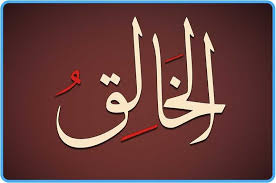 أسماء الله