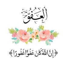 أسماء الله