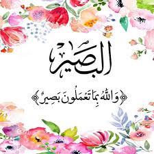 أسماء الله