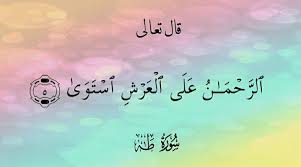 أسماء الله