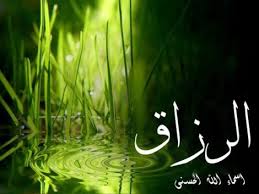 أسماء الله