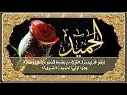 أسماء الله