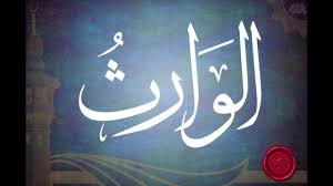 أسماء الله