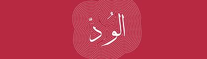 أسماء الله