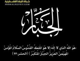 أسماء الله