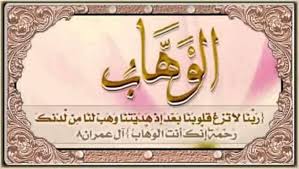 أسماء الله