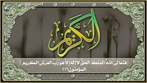 أسماء الله