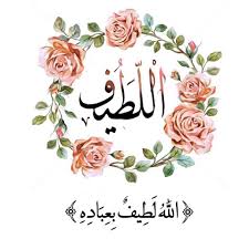 أسماء الله