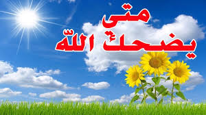 أسماء الله