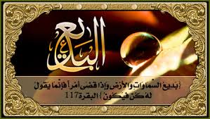 أسماء الله