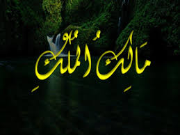 أسماء الله