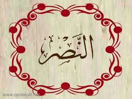 أسماء الله