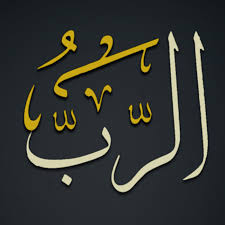 أسماء الله