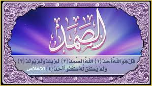 أسماء الله