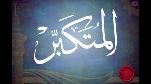 أسماء الله