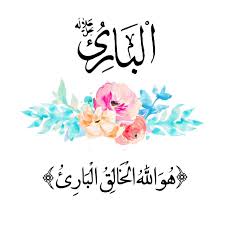 أسماء الله