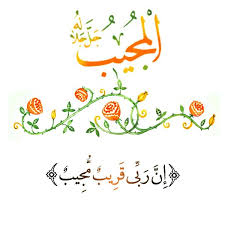 أسماء الله