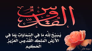 أسماء الله
